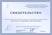 Сертификаты и лицензии - Свидетельство: Автоэкспертиза для суда